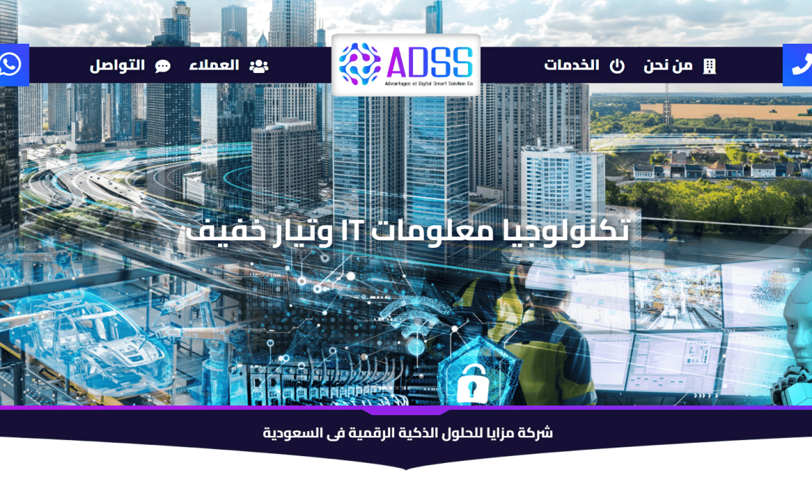 تصميم موقع تكنولوجيا معلومات اى تى IT 🖥 تصميم موقع شبكات نتورك Network 🖱 تصميم موقع فى السعودية 🟣🔵